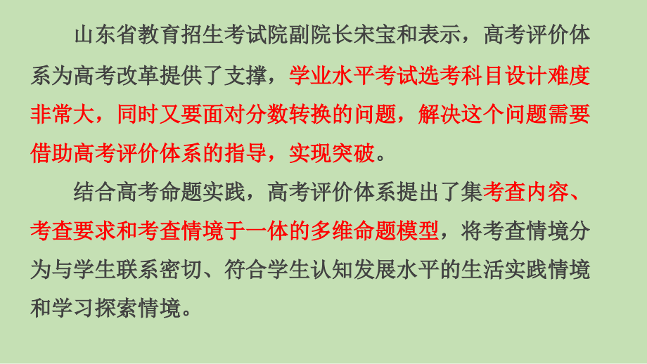 基于核心素养培养的2020届高三化学二三轮复习建议讲座（高考山东卷）_第3页