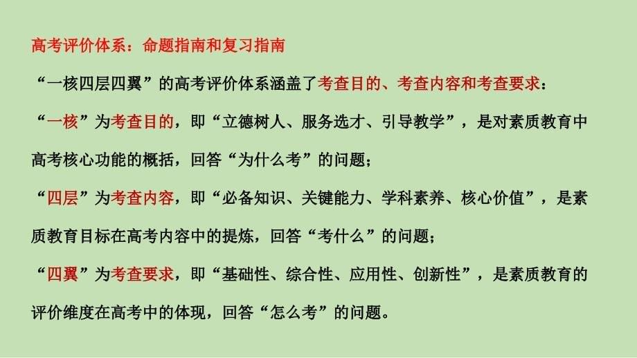 基于核心素养培养的2020届高三化学二三轮复习建议讲座（高考山东卷）_第5页