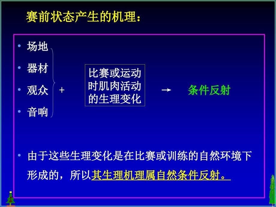 运动过程中人体机能变化规律ppt医学课件_第5页