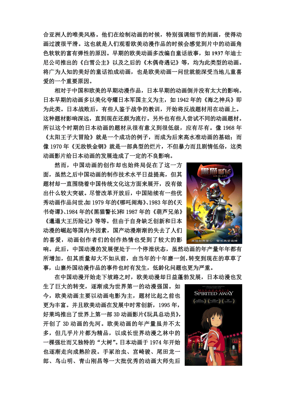 关于中外动漫差异的研究性学习报告.doc_第3页