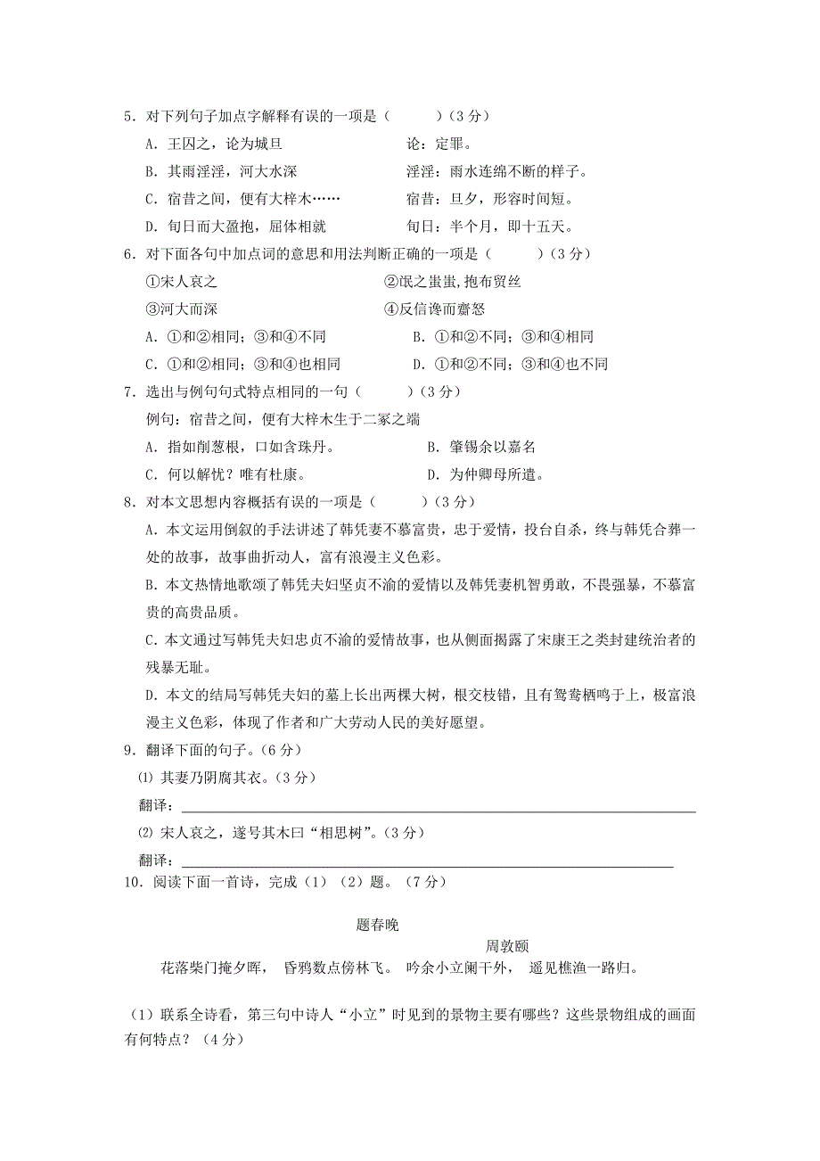 广东省东莞市-----高一语文下-期期中联考试题粤教版_第3页