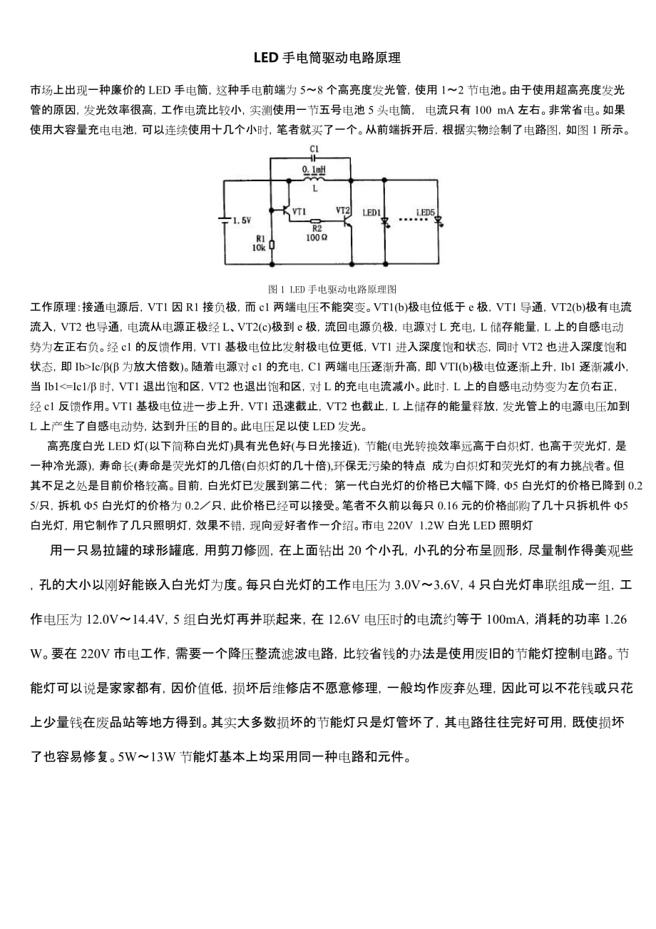 LED电路原理_第1页