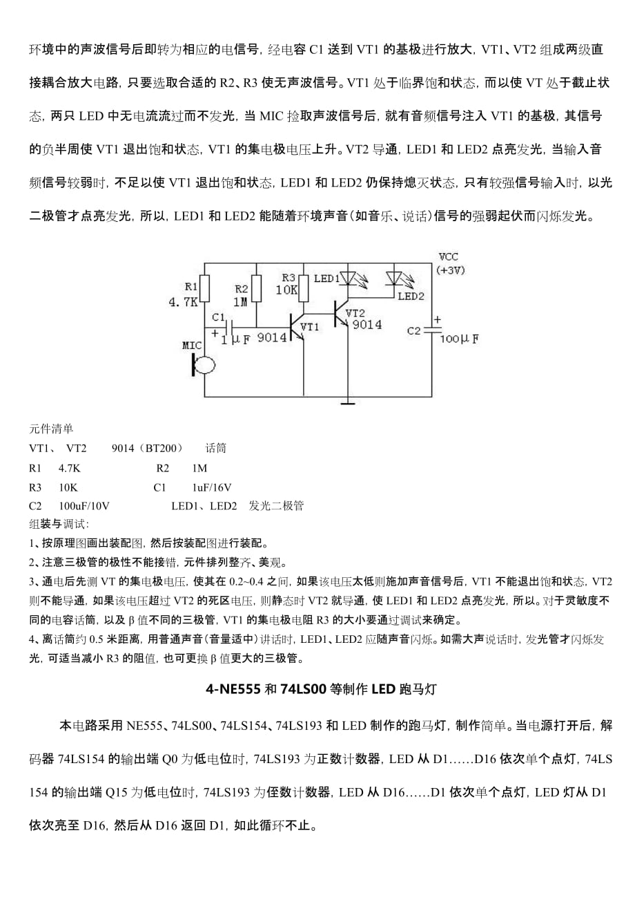 LED电路原理_第4页