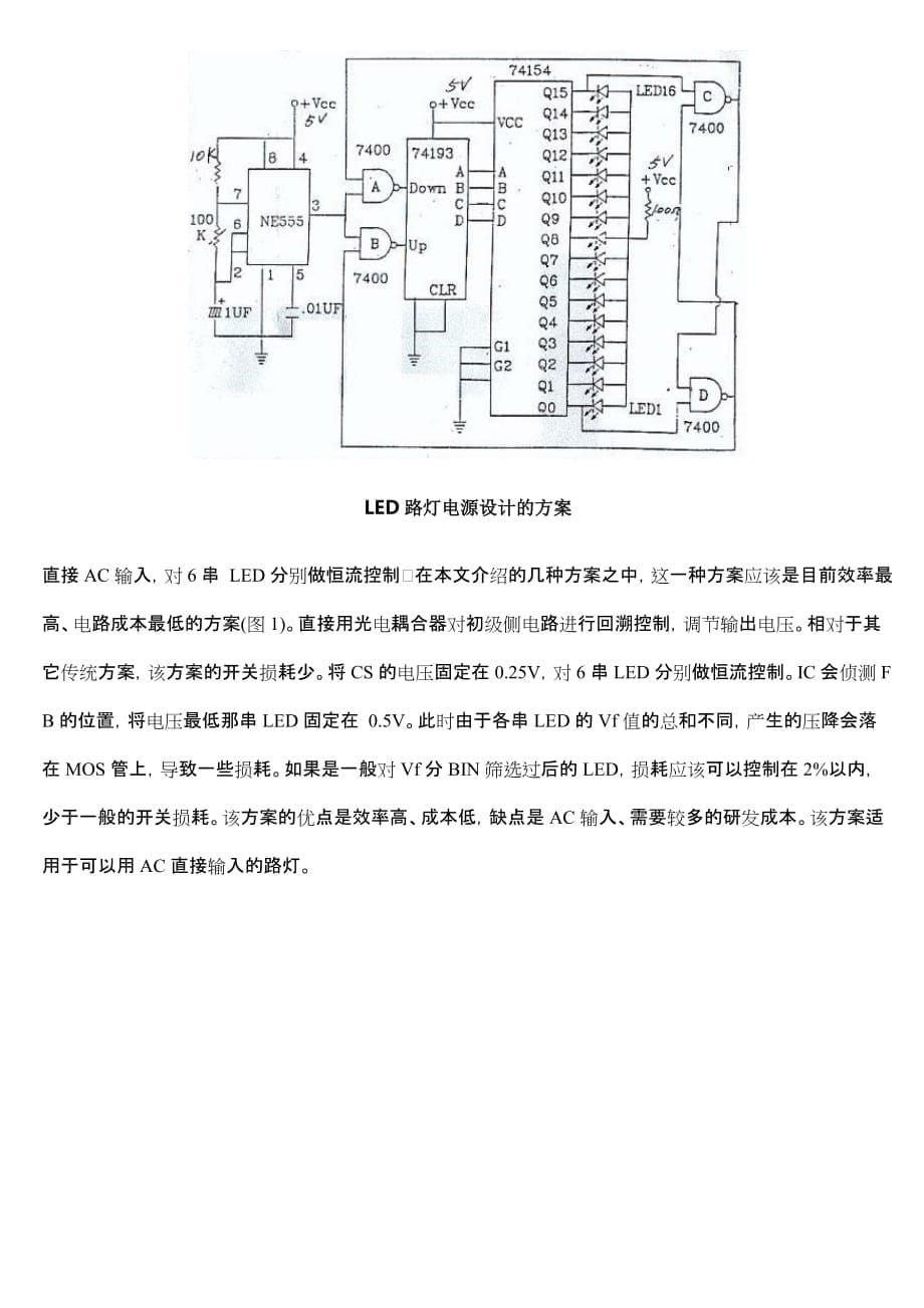 LED电路原理_第5页