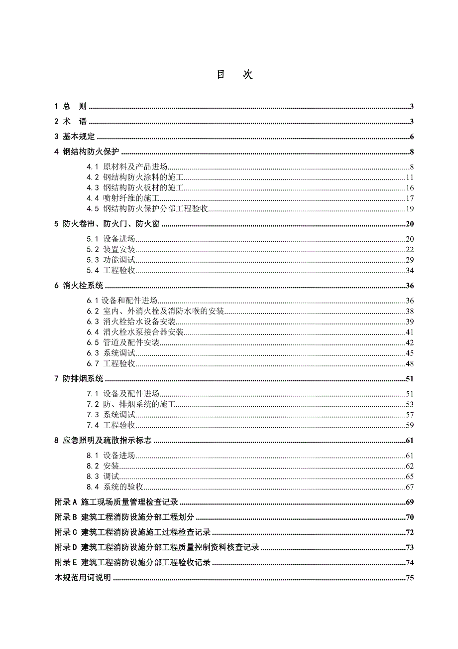 2020年建筑工程消防设施施工及验收规范(doc88)精品_第3页