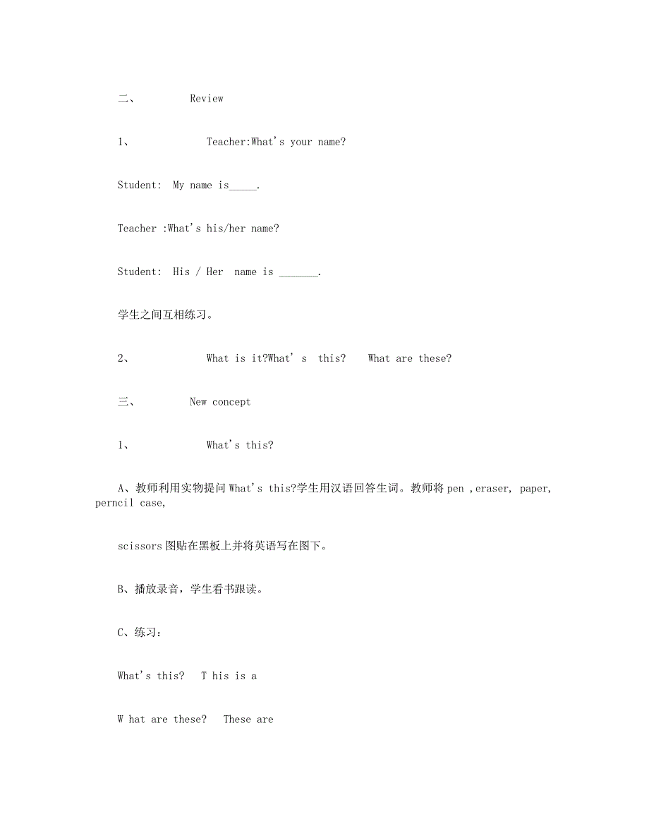 四年级英语下册 Unit 1 Lesson4 where is it教案 冀教版（三起）_第2页