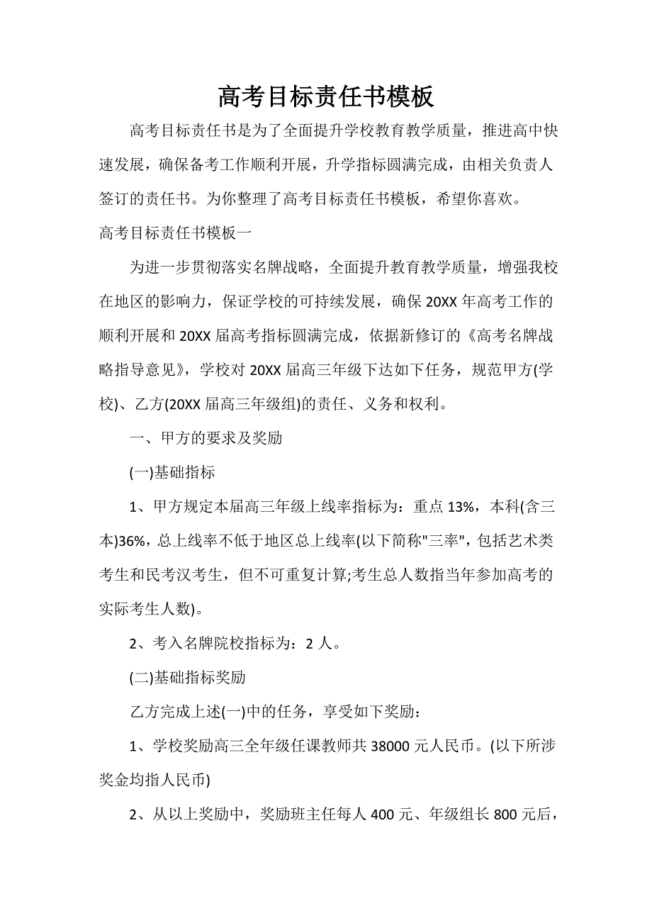 高考目标责任书模板_第1页