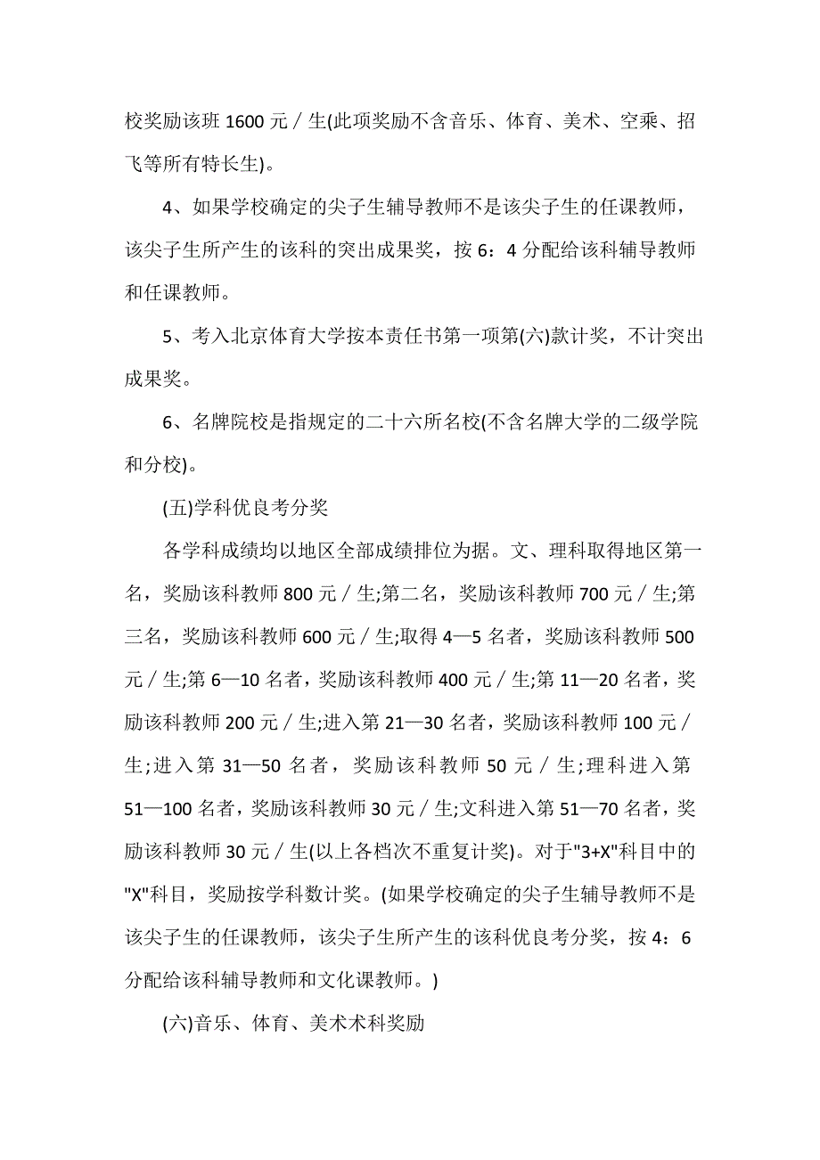 高考目标责任书模板_第3页