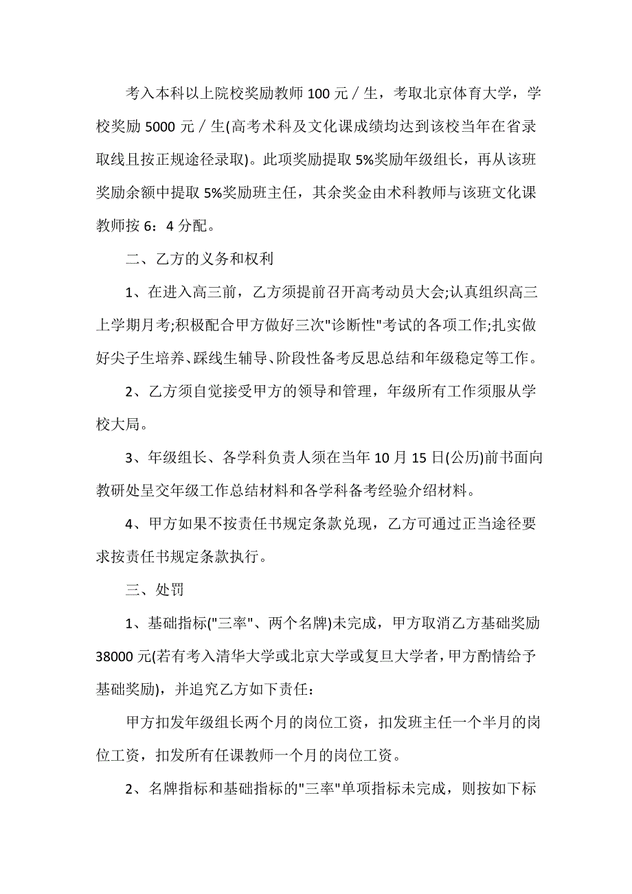 高考目标责任书模板_第4页