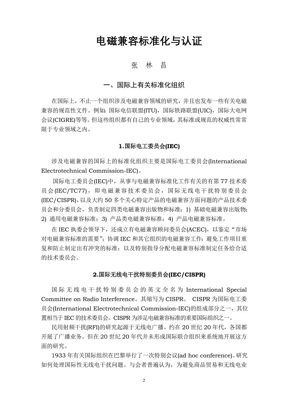 2020年电磁兼容标准化与认证精品_第3页