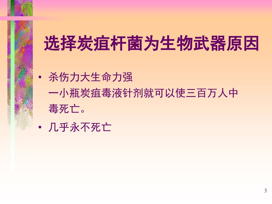 炭疽病患者的护理ppt医学课件_第3页