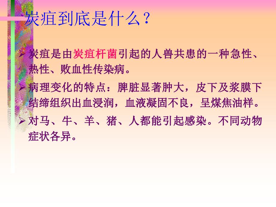 炭疽病患者的护理ppt医学课件_第4页