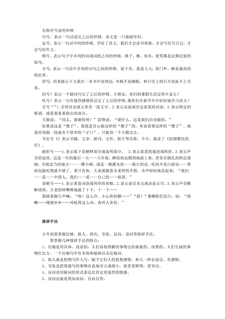 小升初语文第1讲：小升初考情全面分析及基础知识串讲（学生版）.docx_第4页