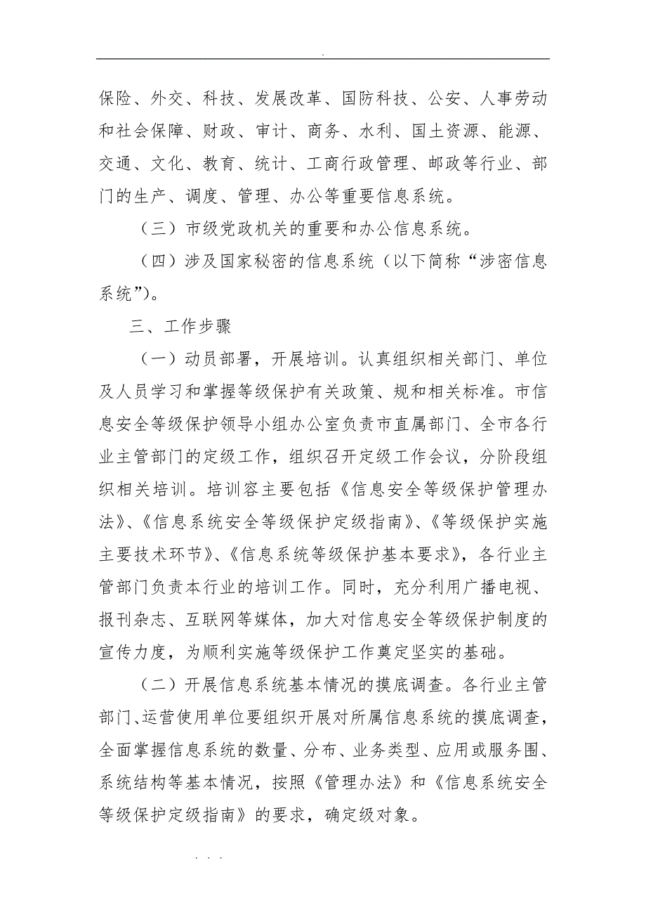 重要信息系统安全等级保护定级工作实施计划方案_第3页