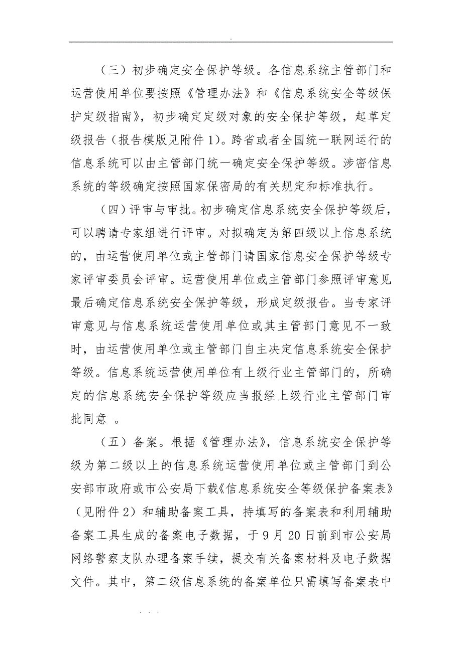 重要信息系统安全等级保护定级工作实施计划方案_第4页