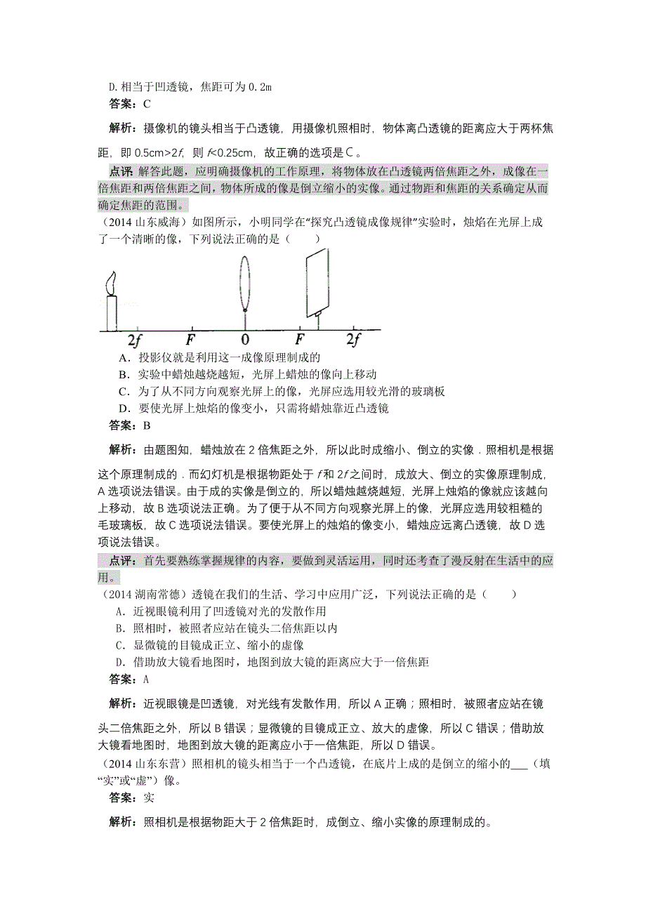 2014中考物理专题5透镜及其应用.doc_第4页