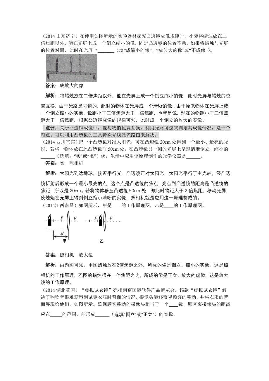 2014中考物理专题5透镜及其应用.doc_第5页