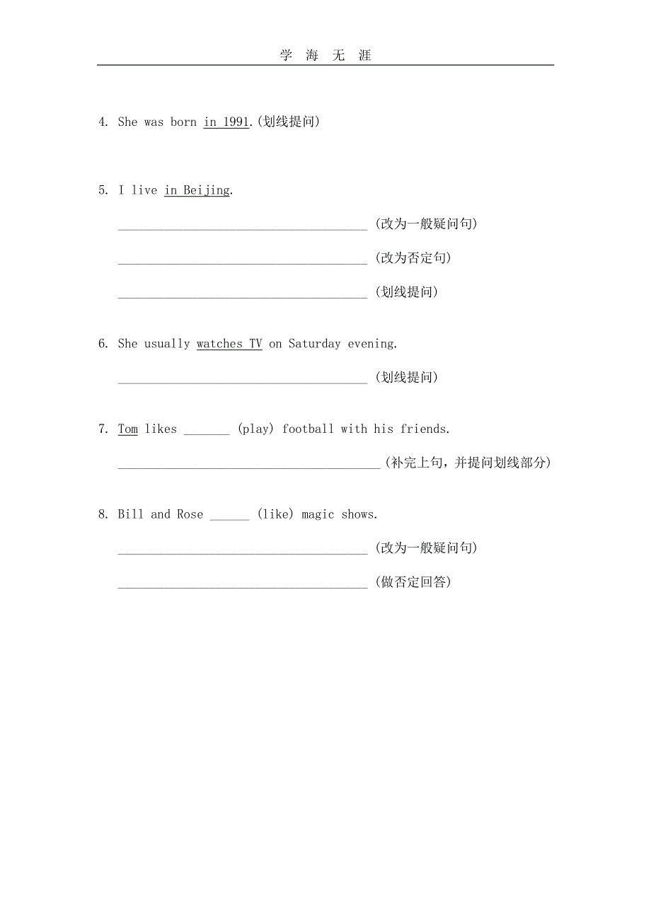 英语时态专项练习(小升初)(1)_第2页