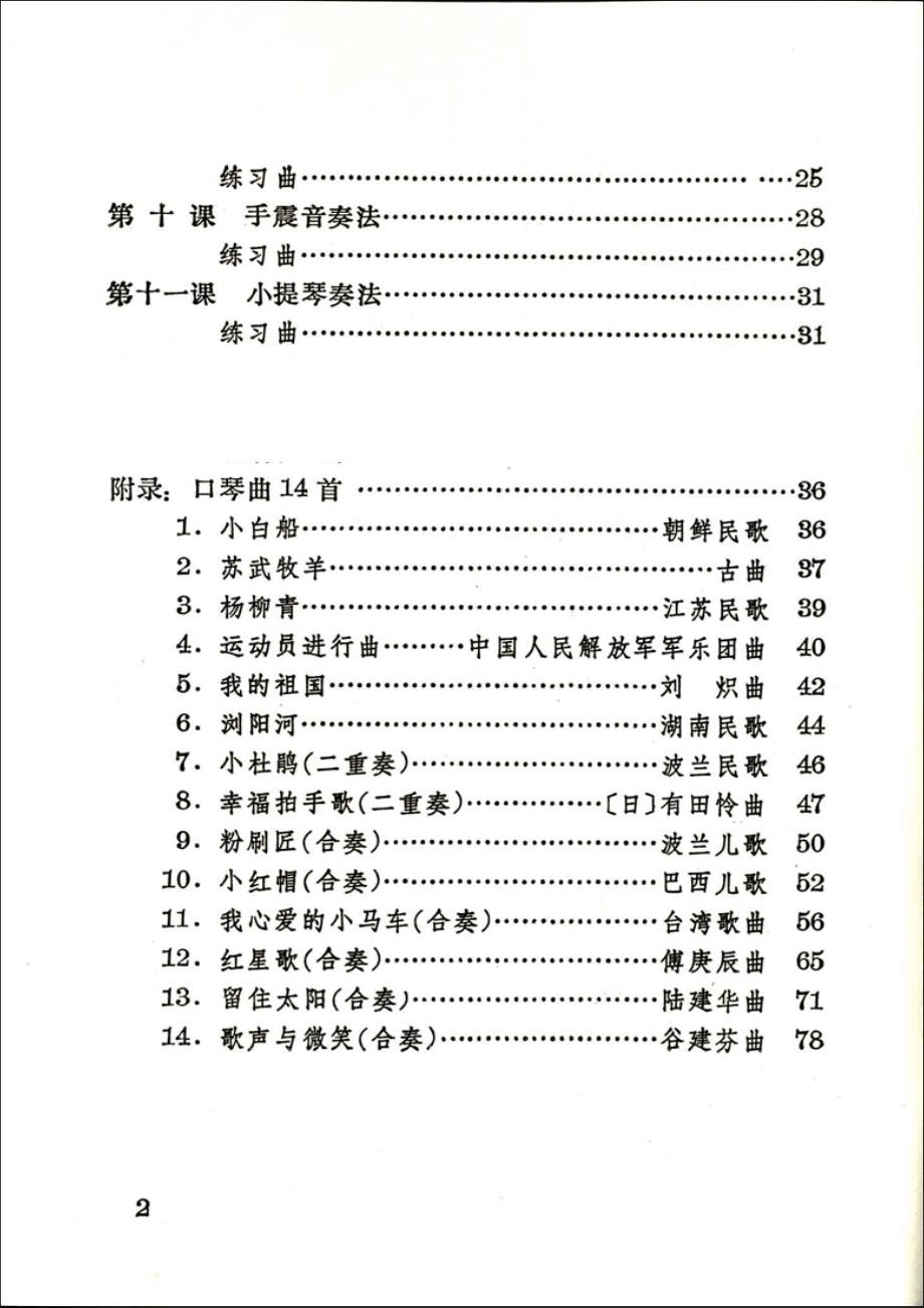 口琴入门简明教程(孔C调复音口琴)页.doc_第3页