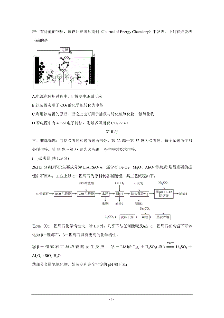 百校联盟2020届高考复习全程精练模拟卷（全国II卷） 化学 含答案_第3页