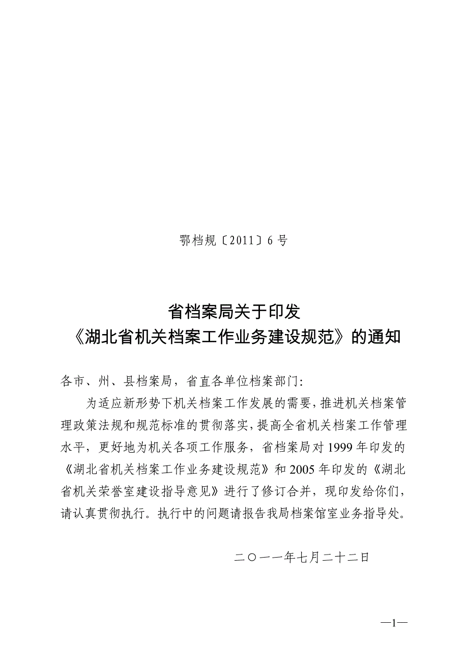 2020年湖北省机关档案工作业务建设规范精品_第1页