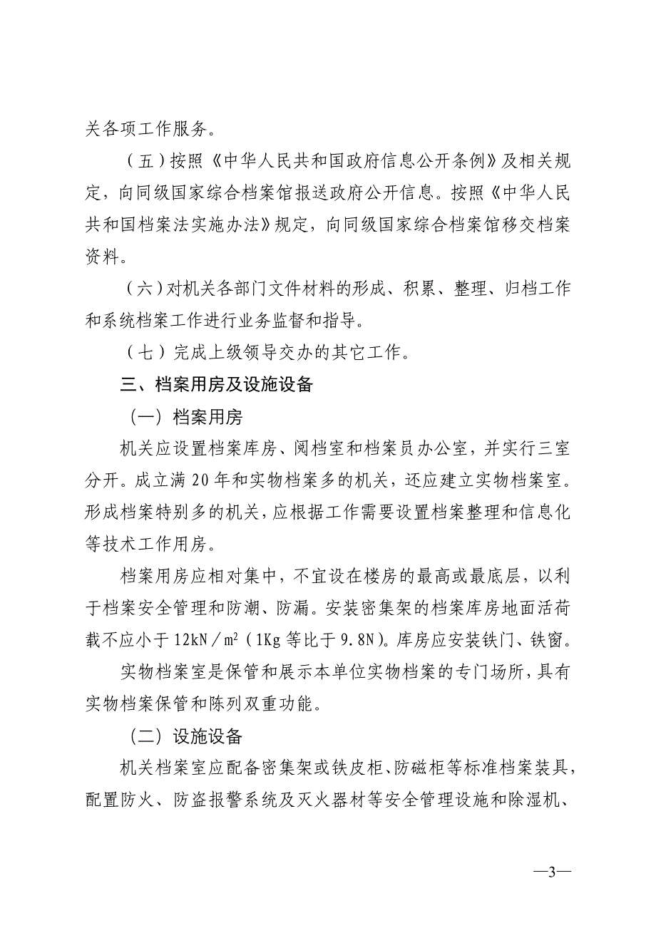 2020年湖北省机关档案工作业务建设规范精品_第3页