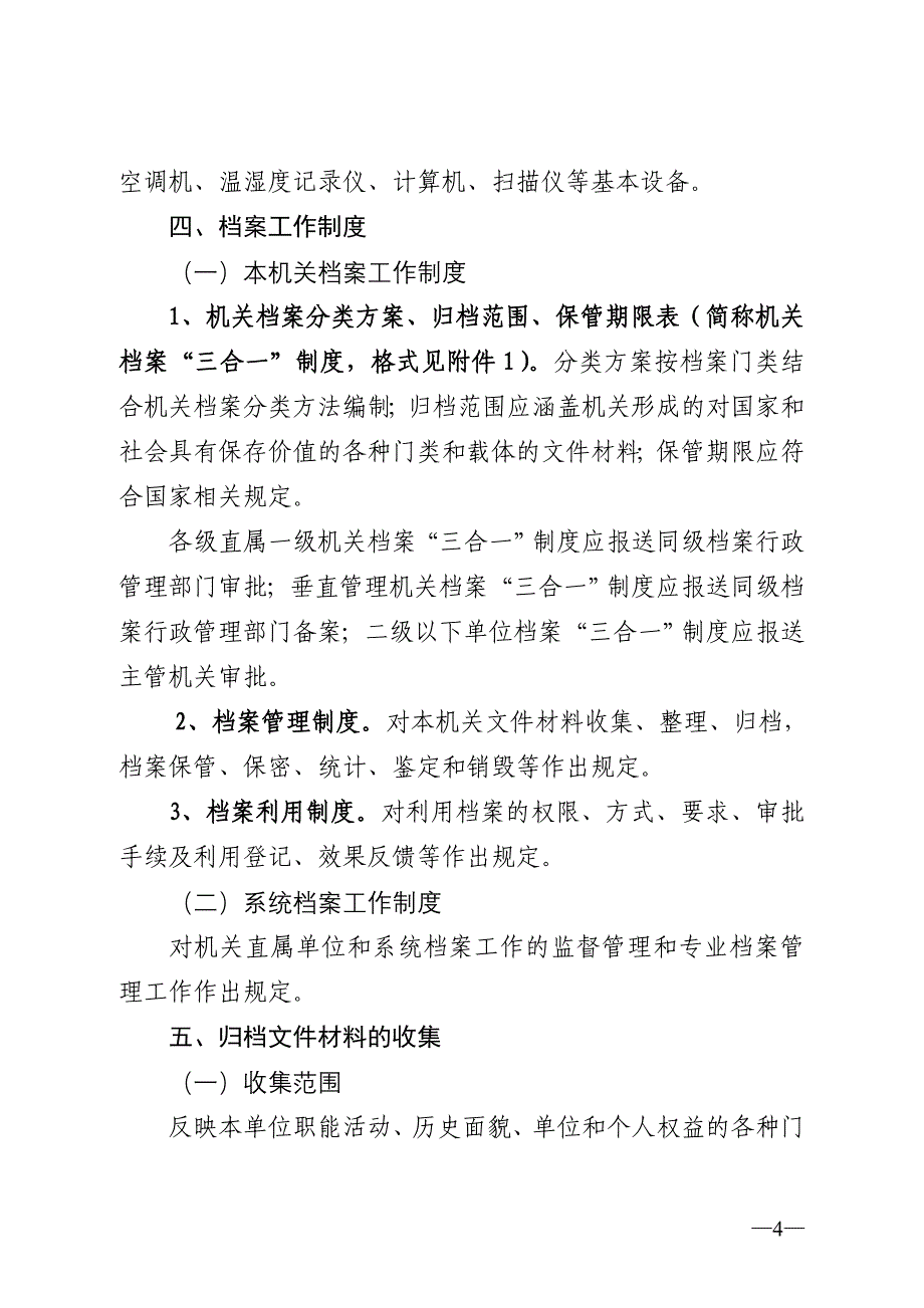 2020年湖北省机关档案工作业务建设规范精品_第4页