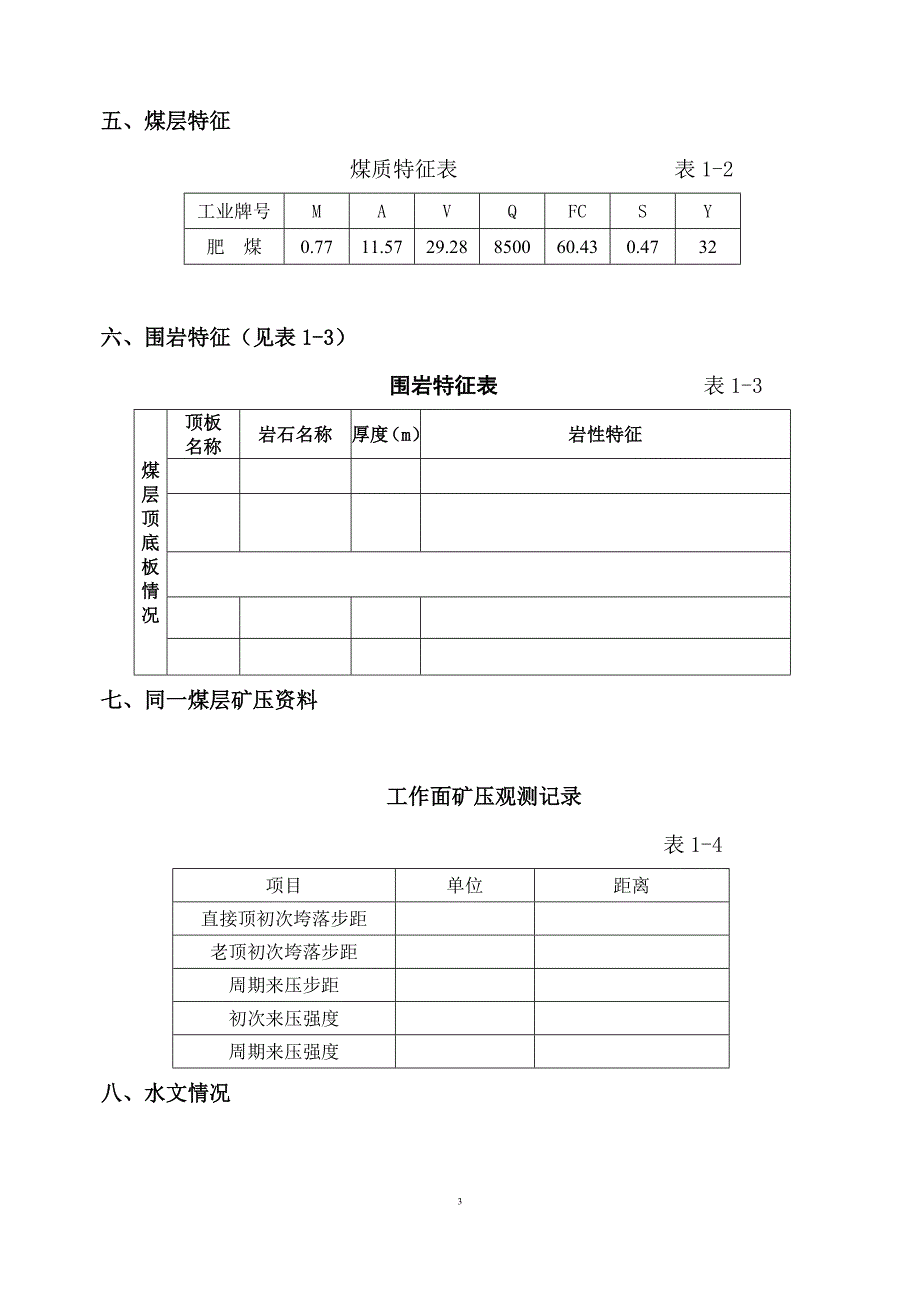 2020年综采工作面规程范本精品_第4页