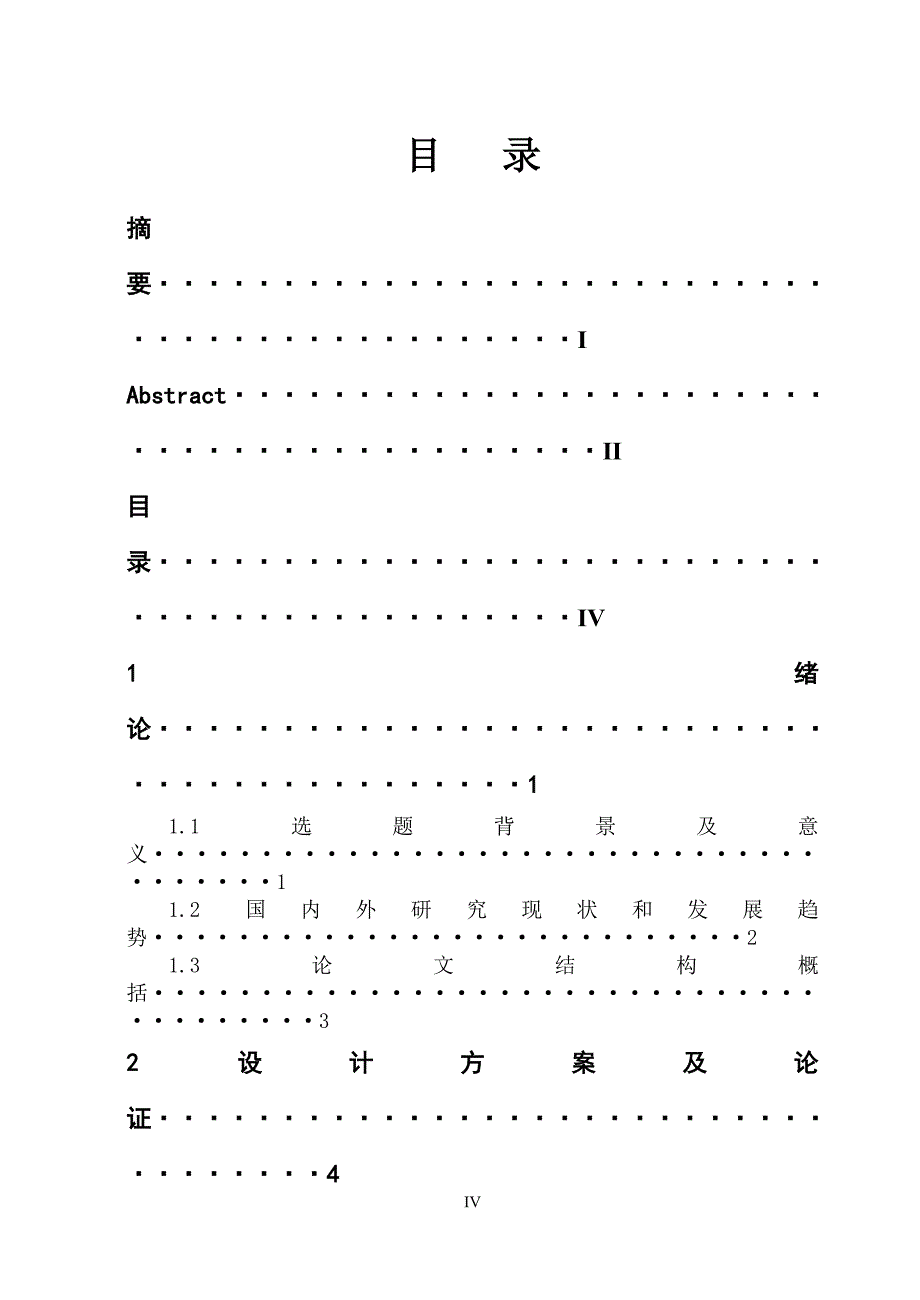 基于单片机的数字人体心率计的设计与实现.doc_第4页