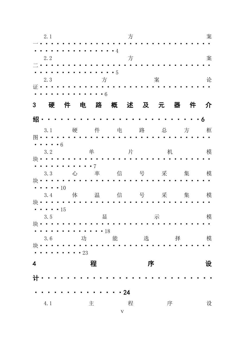 基于单片机的数字人体心率计的设计与实现.doc_第5页