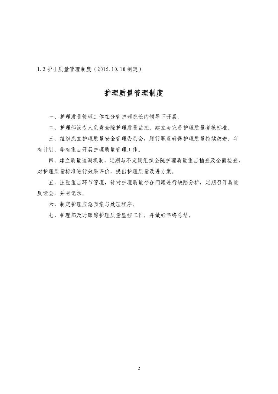 2020年上海中山医院护理部工作制度(XXXX精品_第2页
