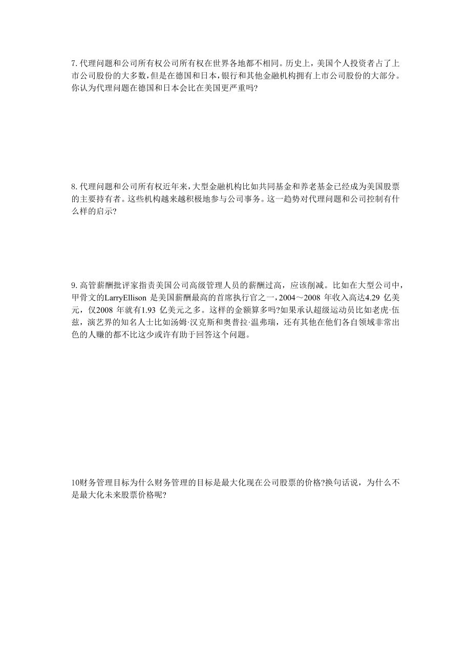 公司理财第九版课后习题.docx_第2页