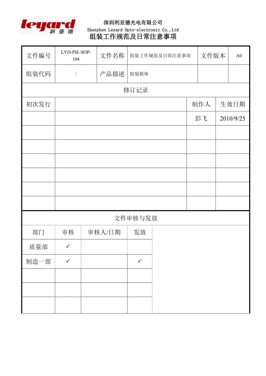 2020年组装工作规范及日常注意事项精品_第2页