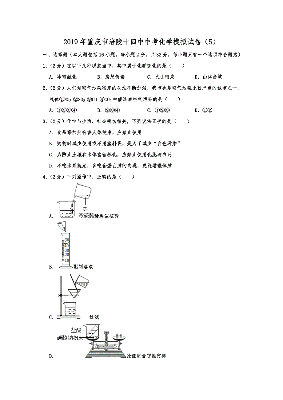 2019年重庆市涪陵十四中中考化学模拟试卷（5）（解析版）_第1页