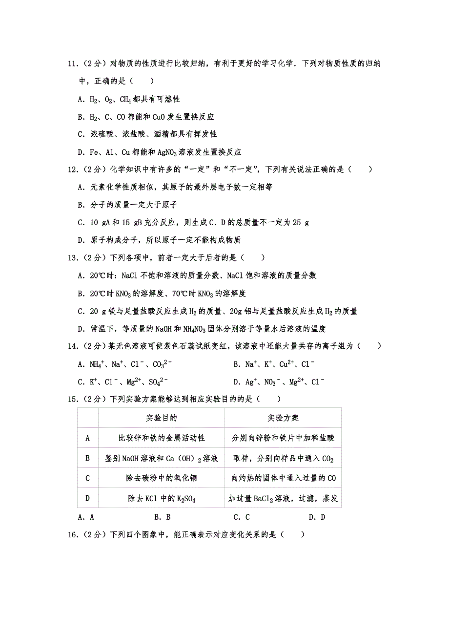 2019年重庆市涪陵十四中中考化学模拟试卷（5）（解析版）_第3页