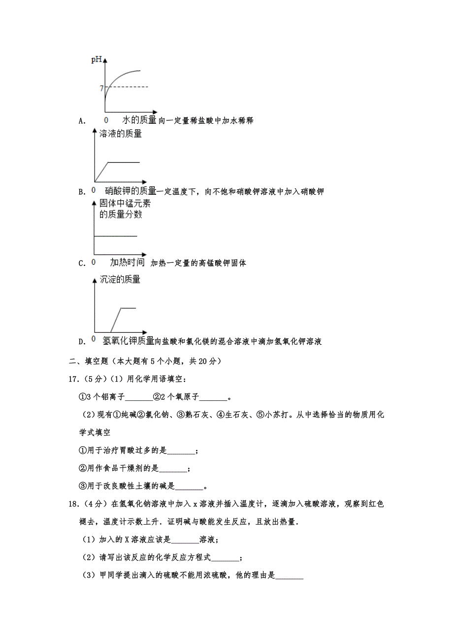 2019年重庆市涪陵十四中中考化学模拟试卷（5）（解析版）_第4页