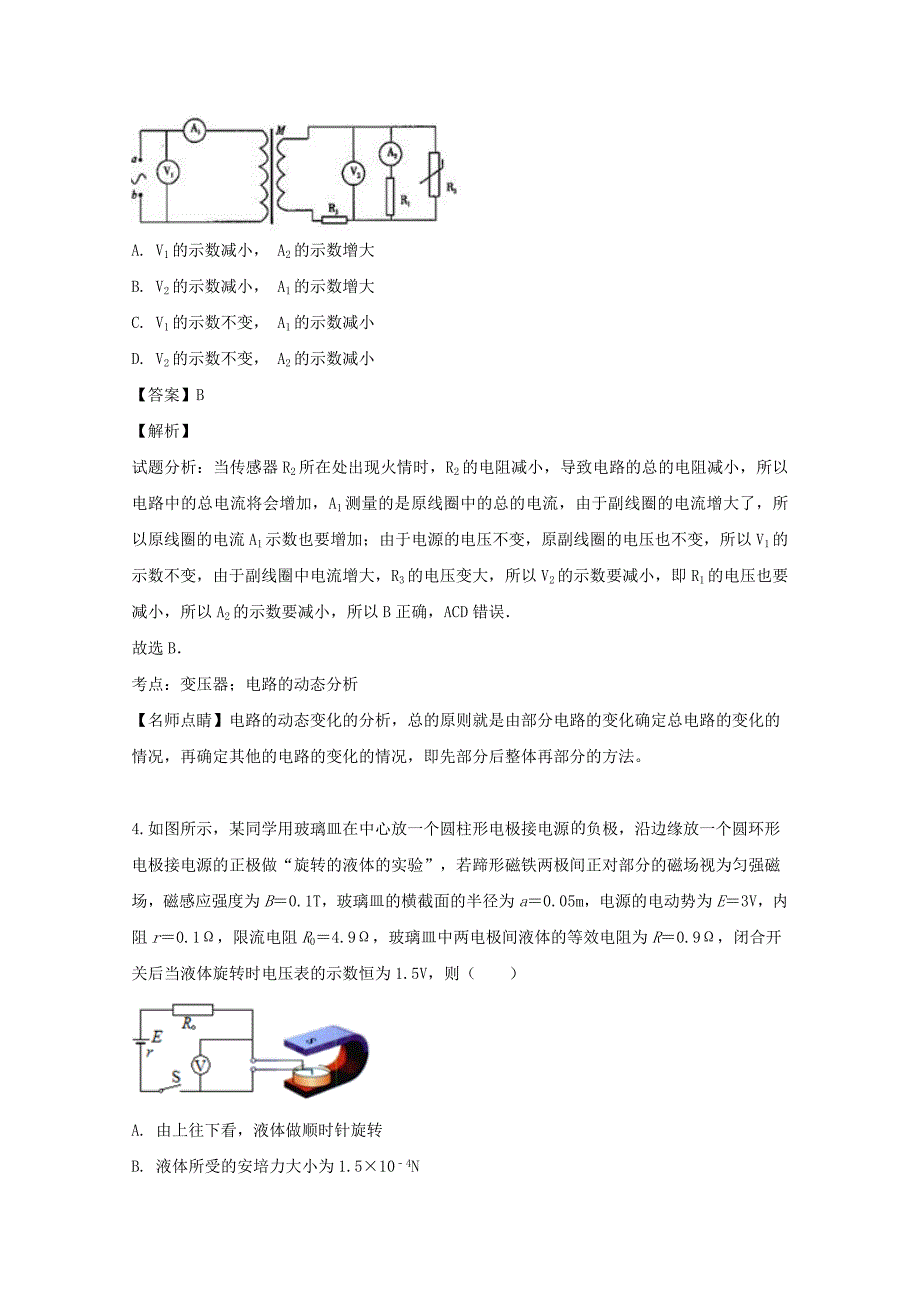 江西省（、）2019届高三物理一模考试试题（含解析）_第3页