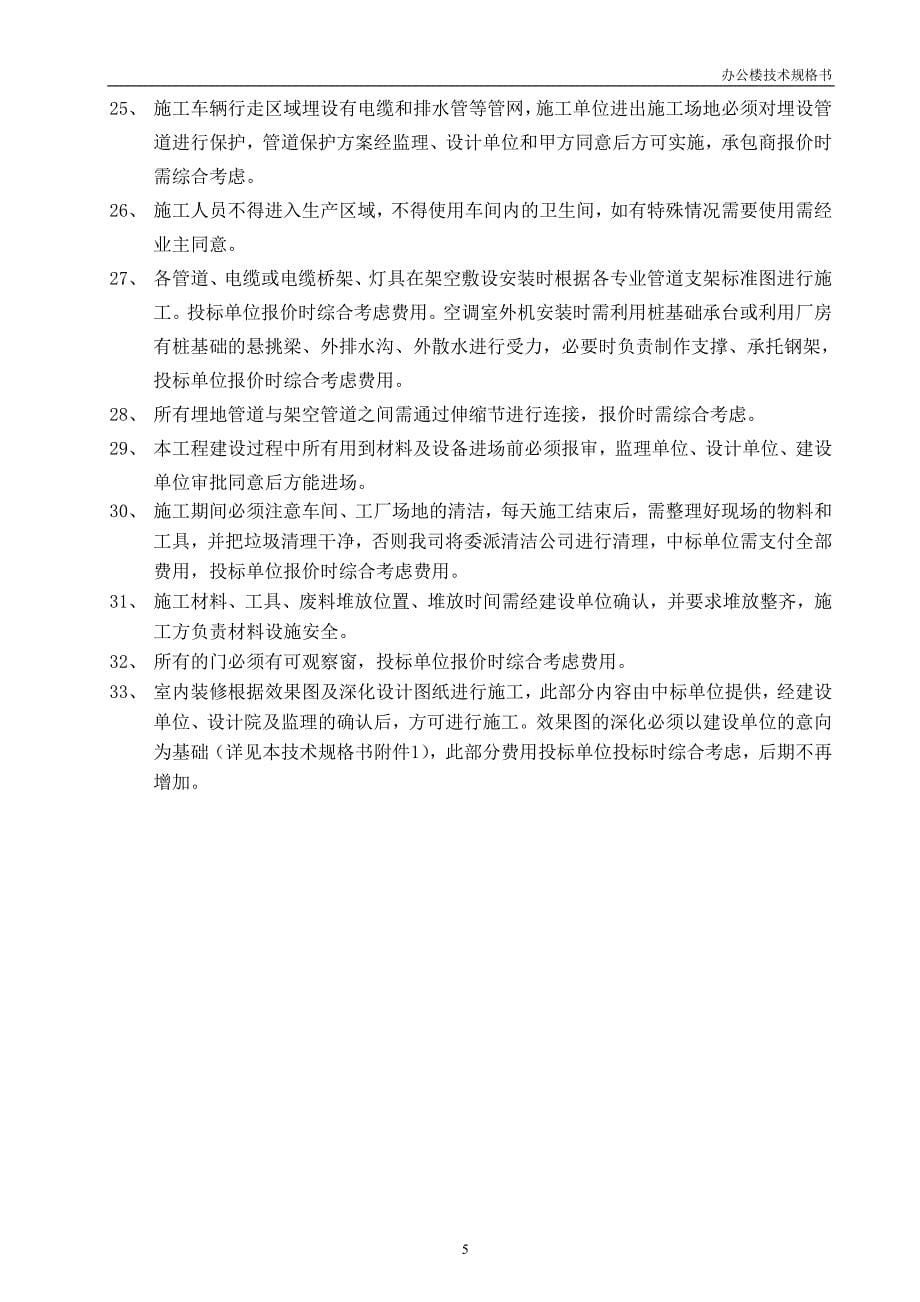广汽新能源办公楼技术规格书-广州公共资源交易中心.doc_第5页