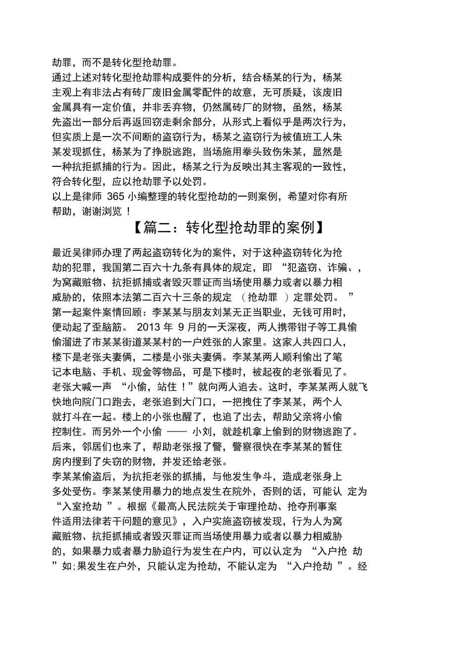 转化型抢劫罪的案例_第3页