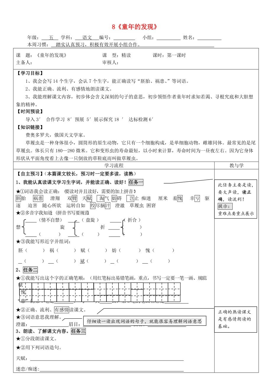 2020年春五年级语文下册第二单元8童年的发现导学案无答案新人教版_第1页