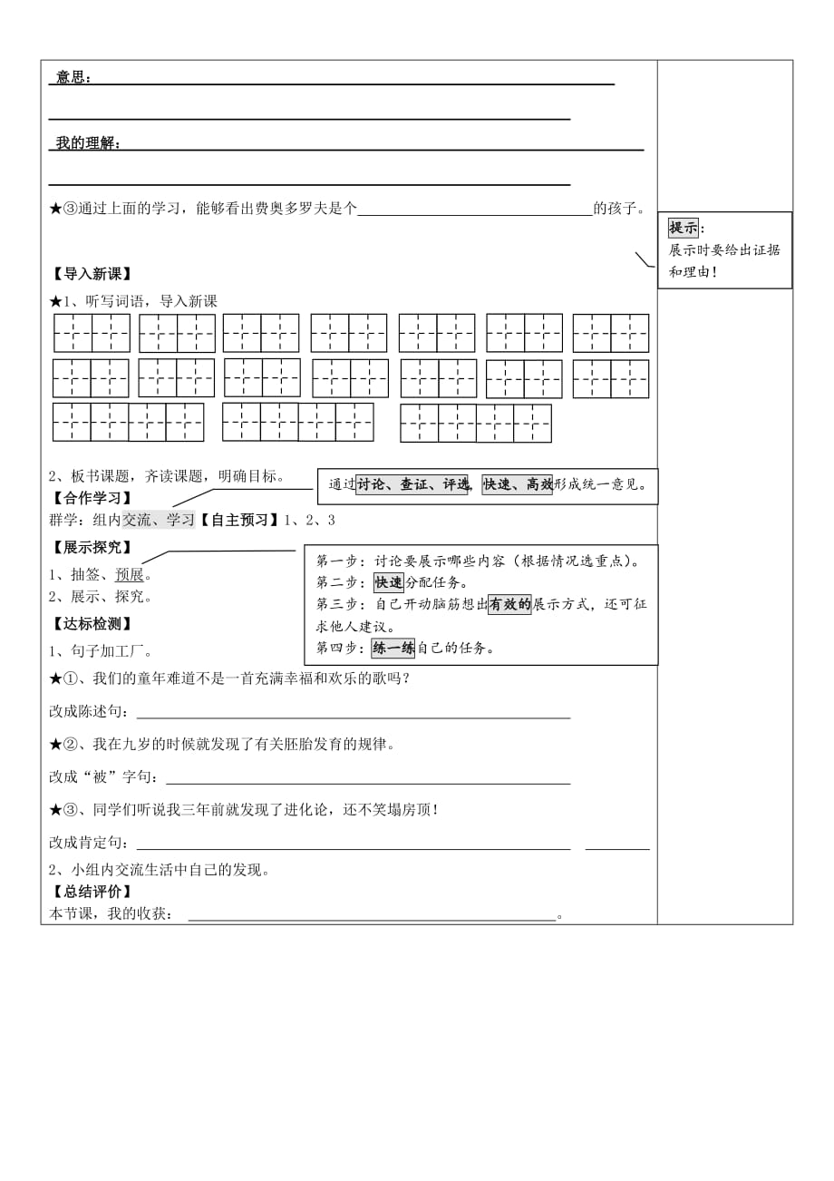 2020年春五年级语文下册第二单元8童年的发现导学案无答案新人教版_第4页