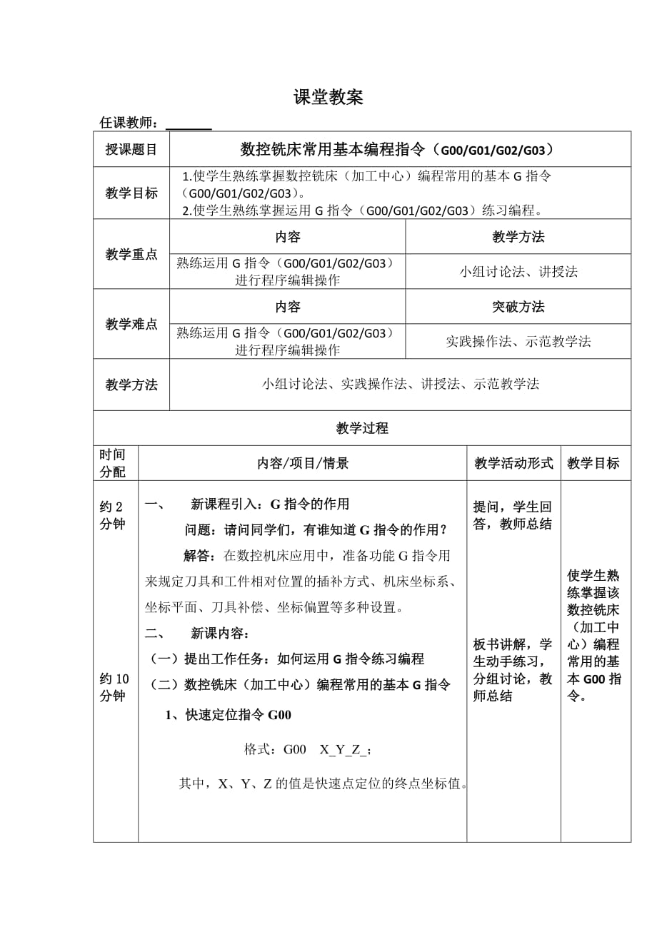 广西高校教师资格证试讲通过版教案_第1页