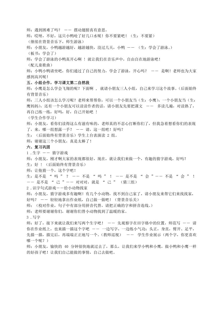 一年级语文上 自己去吧 1教学实录 语文S版_第4页