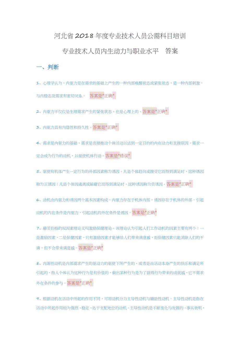 2018公需科目 答案_第1页