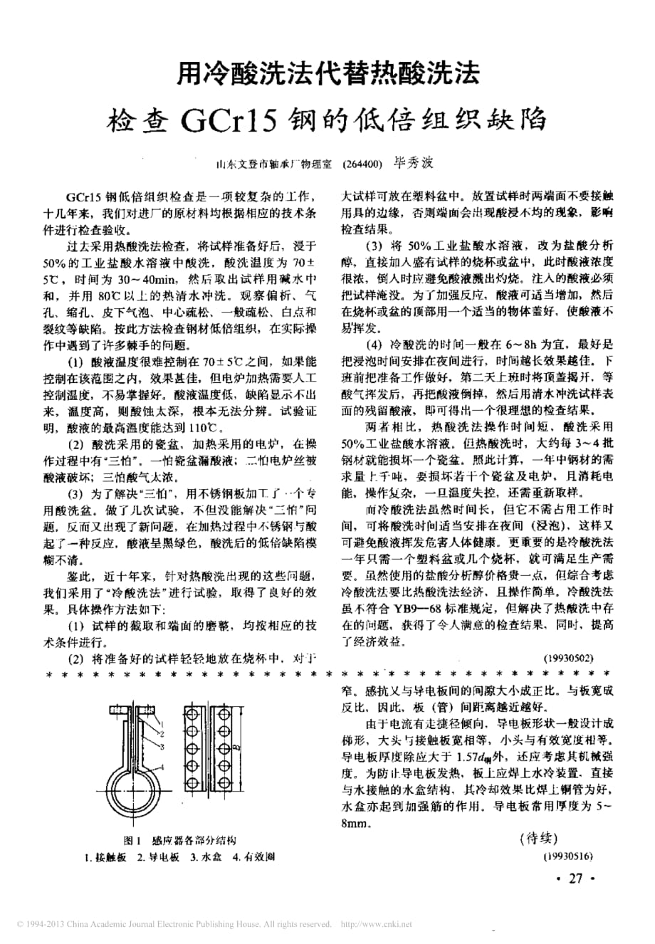 表面淬火用感应器的设计与制造_一__第2页