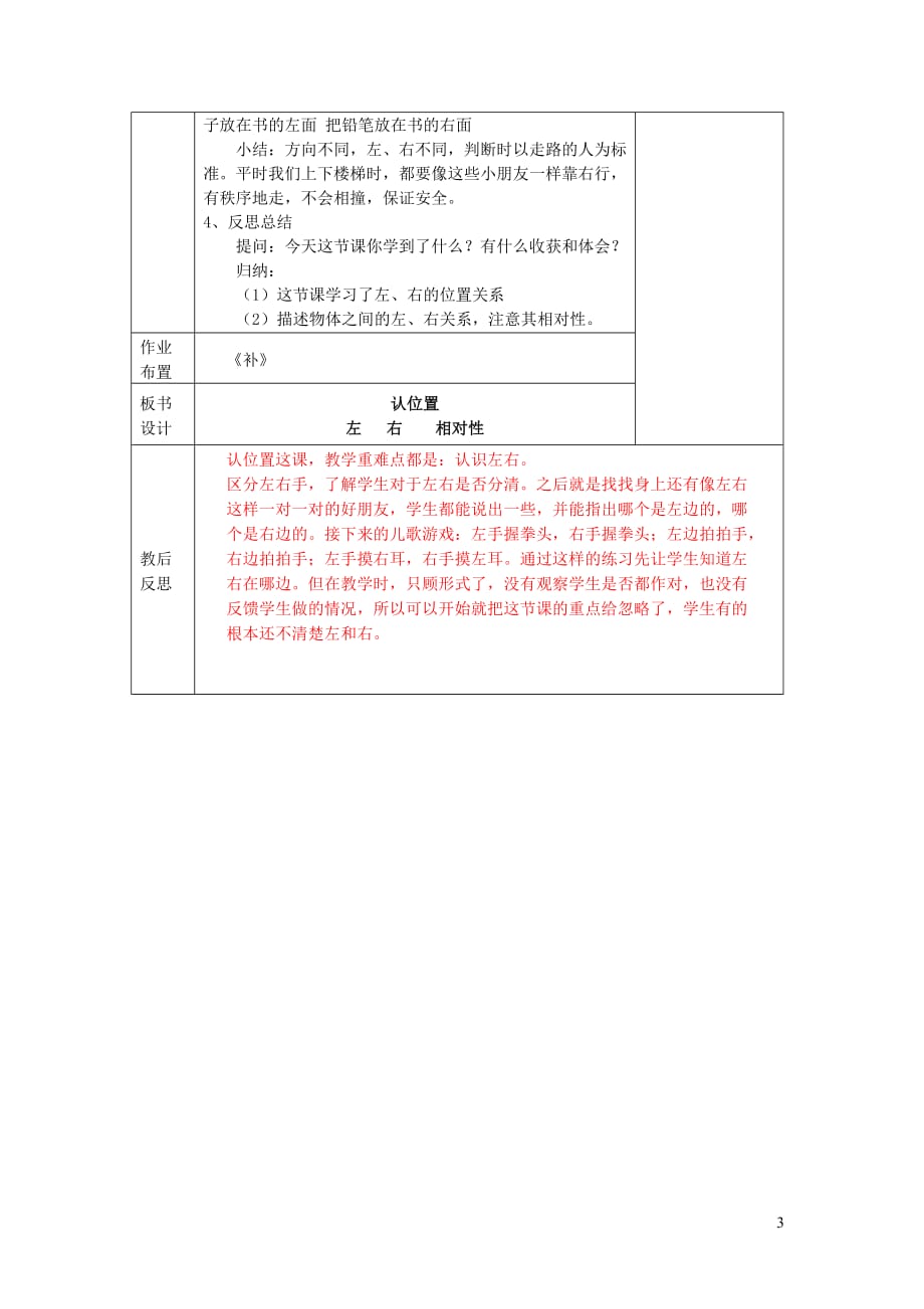 一年级数学上册 第四单元 认位置（左、右）教案 新人教版（通用）_第3页