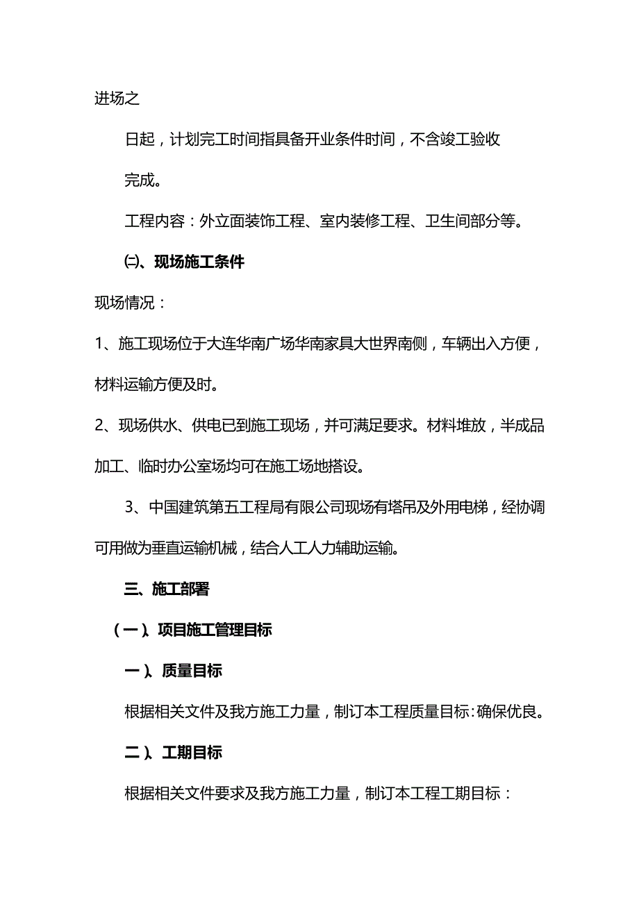 2020年（建筑工程管理）装修施工方案装修施工方案_第4页