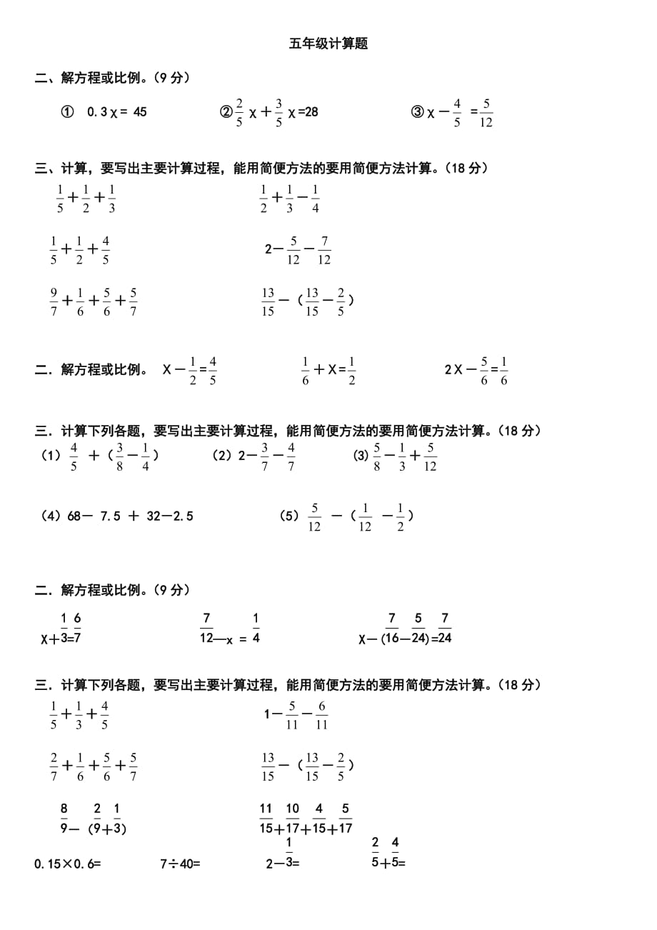 人教版五年级数学下册总复习题-计算题-(实用)_第1页