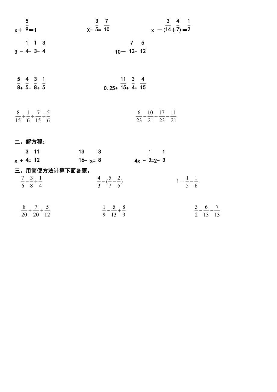 人教版五年级数学下册总复习题-计算题-(实用)_第5页