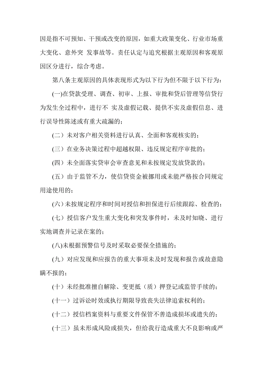 银行第二中心支行信贷风险与损失责任认定与追究办法.doc_第2页